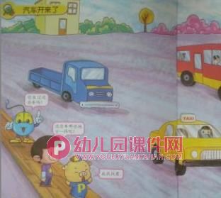 小班科学课件PPT《汽车开来了》PPT课件图片