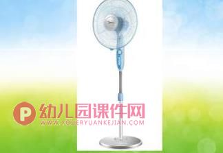 小班科学课件PPT《认识电风扇》PPT课件图片