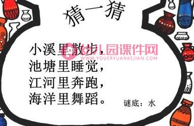 小班科学活动课件PPT《水从哪里来》PPT课件图片