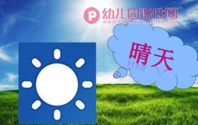 小班科学课件PPT《好玩的天气》PPT课件图片