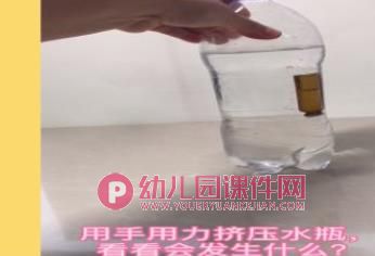 小班科学课件PPT《水瓶潜水艇》PPT课件图片