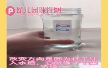 小班科学课件PPT《会改变方向的鱼》PPT课件图片