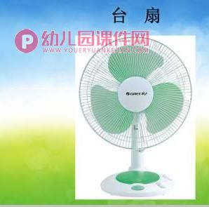 小班科学课件PPT《认识电风扇》PPT课件图片