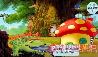 小班科学课件PPT《小动物捉迷藏》PPT课件图片