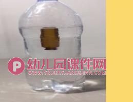 小班科学课件PPT《水瓶潜水艇》PPT课件图片