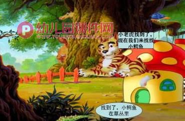 小班科学课件PPT《小动物捉迷藏》PPT课件图片