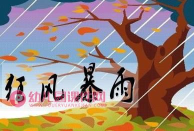 小班科学课件PPT《天气预报游戏》PPT课件图片