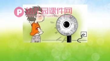 小班科学课件PPT《认识电风扇》PPT课件图片