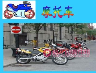 小班科学活动课件PPT《各种各样的车》PPT课件音频图片