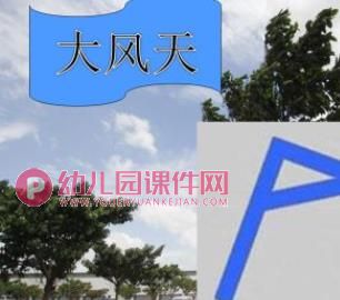 小班科学课件PPT《好玩的天气》PPT课件图片