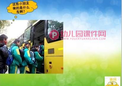 小班科学课件PPT《各种各样的车》PPT课件图片