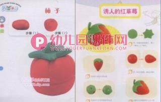 小班手工课件PPT《彩泥童话》PPT课件图片