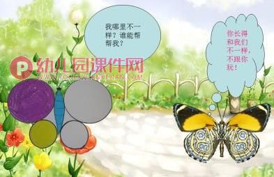 小班美术活动课件PPT《美丽的蝴蝶》PPT课件图片