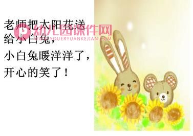 小班美术课件PPT《太阳花》PPT课件图片