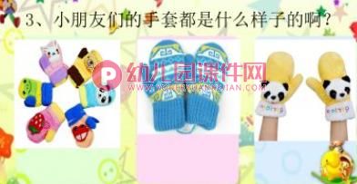 小班美术课件PPT《暖暖的手套》PPT课件音乐图片