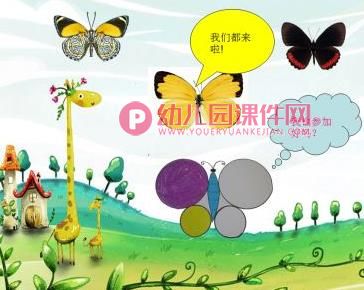 小班美术活动课件PPT《美丽的蝴蝶》PPT课件图片