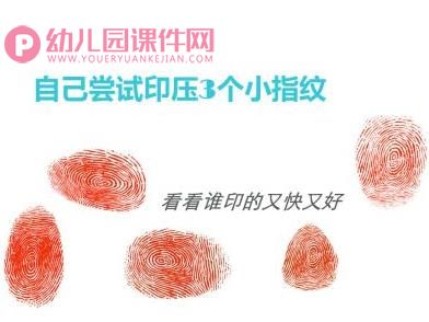 小班美术活动课件PPT《小小手》PPT课件图片
