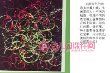 小班美术活动课件PPT《大泡泡、小泡泡》PPT课件图片