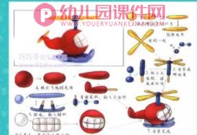 小班手工课件PPT《彩泥童话》PPT课件图片