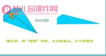 小班美术课件PPT《折小鱼》PPT课件图片