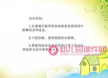 小班美术课件PPT《小树叶的舞蹈》PPT课件音乐图片