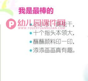 小班美术活动课件PPT《小小手》PPT课件图片