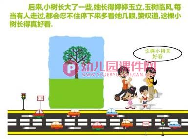 小班美术课件PPT图片《大树与小树》PPT课件