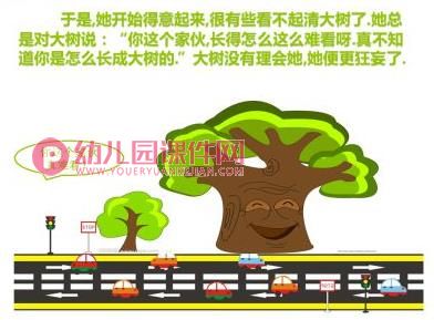 小班美术课件PPT图片《大树与小树》PPT课件