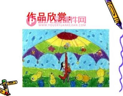 小班美术小花伞公开课PPT课件图片