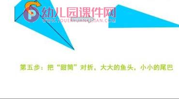 小班手工课件PPT《折小鱼》PPT课件图片
