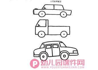 小班美术活动课件PPT《小汽车会画画》PPT课件图片