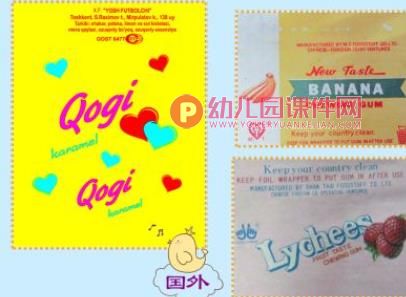 小班艺术活动课件PPT《不一样的糖纸》PPT课件图片