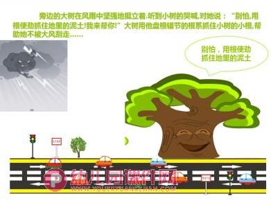 小班美术课件PPT图片《大树与小树》PPT课件