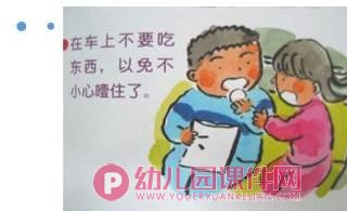 小班社会课件PPT《安全小乘客》PPT课件图片