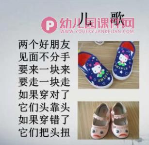 小班社会课件PPT《鞋宝宝找朋友》PPT课件图片