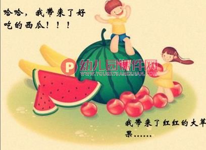 小班社会领域课件PPT《水果大家尝》PPT课件图片