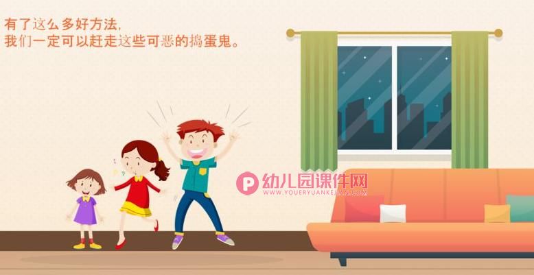 小班社会活动课件PPT《在家安全我知道》PPT课件图片