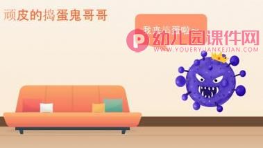 小班社会活动课件PPT《在家安全我知道》PPT课件图片