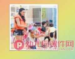 小班社会课件PPT《我爱我的幼儿园》PPT课件图片