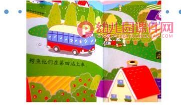小班社会课件PPT《安全小乘客》PPT课件图片