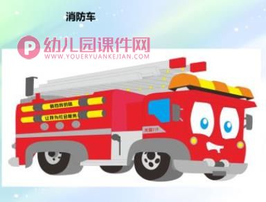 小班社会课件PPT《洒水车》PPT课件图片