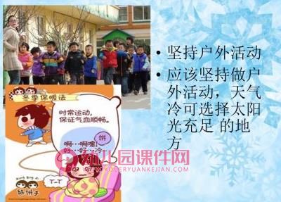 小班社会课件PPT《冬天不怕冷》PPT课件图片