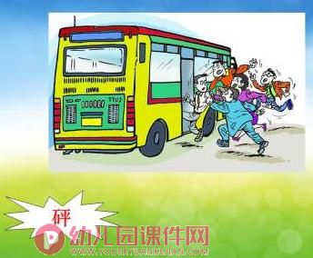 小班社会课件PPT《文明小乘客》PPT课件图片