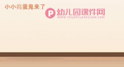 小班社会活动课件PPT《在家安全我知道》PPT课件图片