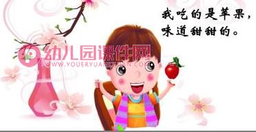 小班社会领域课件PPT《水果大家尝》PPT课件图片