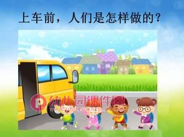 小班社会课件PPT《文明小乘客》PPT课件图片