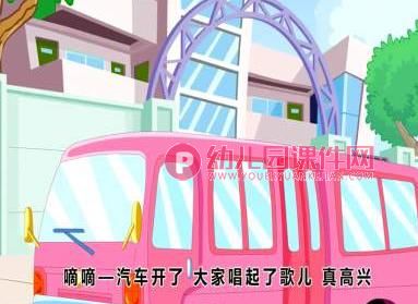 小班社会课件PPT《小蚂蚁坐汽车》PPT课件图片