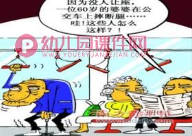 小班社会活动课件PPT《公交车上》PPT课件图片