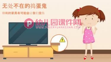 小班社会活动课件PPT《在家安全我知道》PPT课件图片