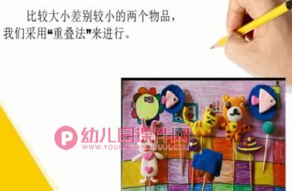 小班科学课件PPT《小兔待客（大与小）》PPT课件图片